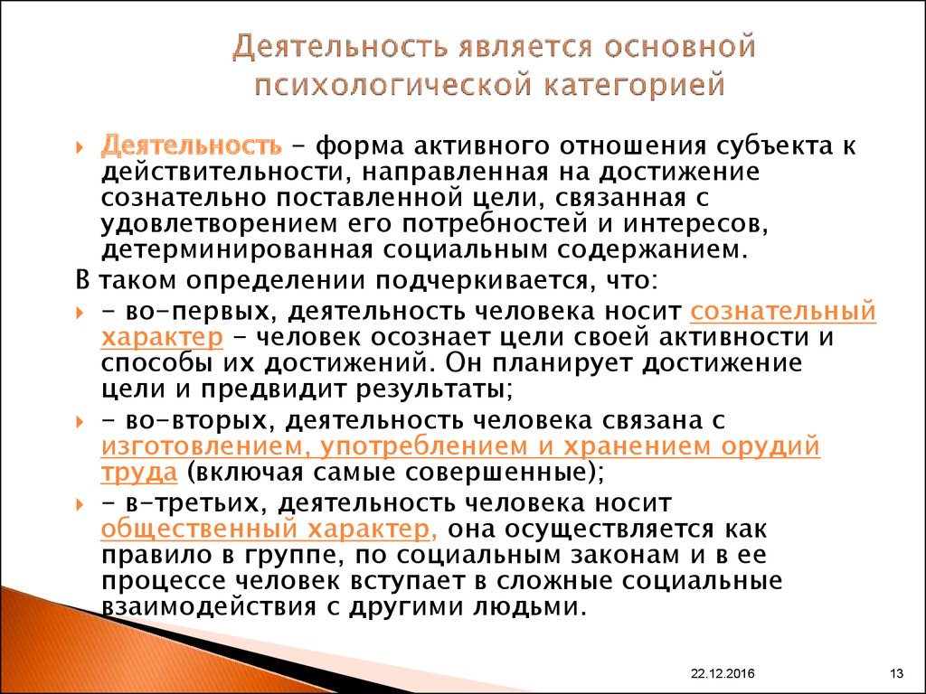 Видом деятельности является. Деятельность как психологическая категория понятие. Основные категории деятельности в психологии. Деятельность это в психологии. Категория деятельности в психологии кратко.