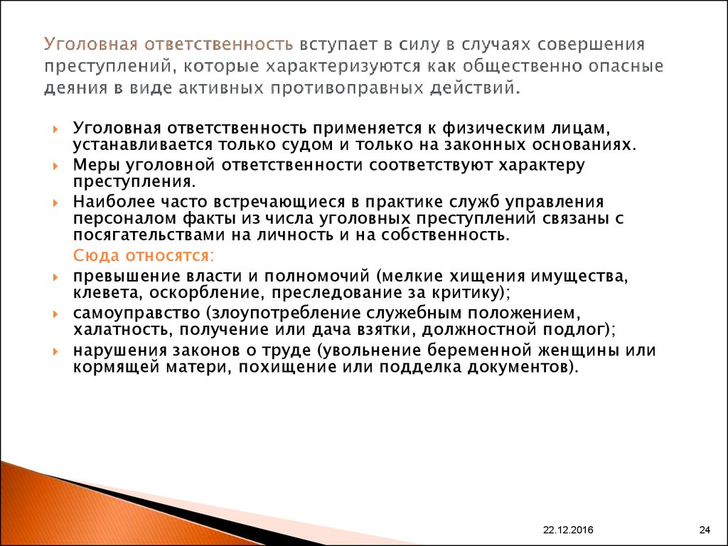 Халатность рф комментарий. Виды должностных преступлений халатность. Уголовная ответственность за халатность. Халатность объект субъект.