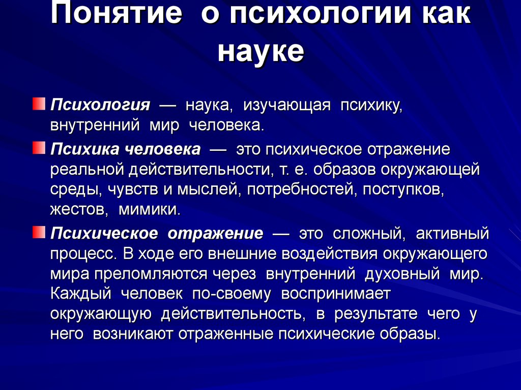 Понятие человек кратко. Психология это кратко. Психология определение кратко. Определение психологии как науки. Понятие это в психологии.