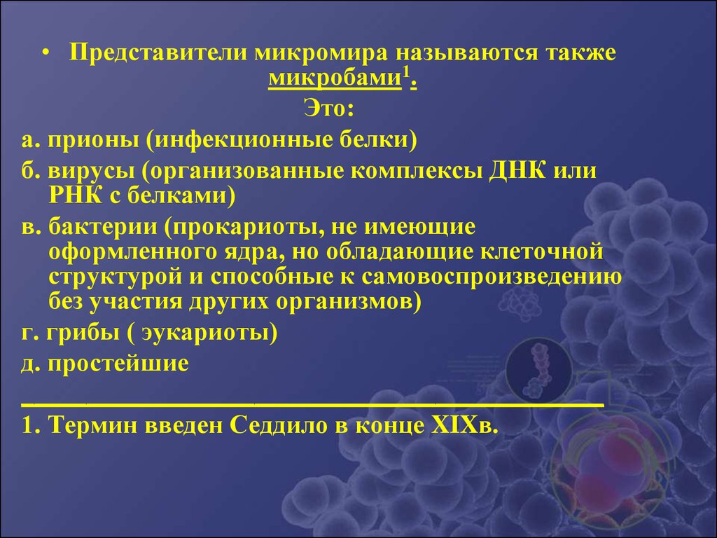 Основы медицинской вирусологии презентация