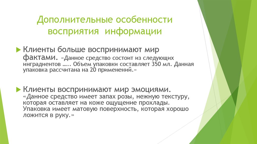 Дополнительные особенности. Особенности восприятия у инвалидов. Особенности восприятия коллег. Особенности восприятия информации в интернете. Особенности восприятия предложений