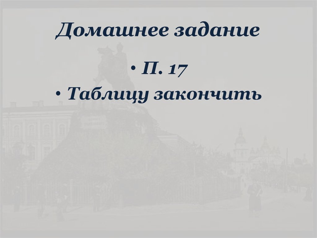 Домашнее задание