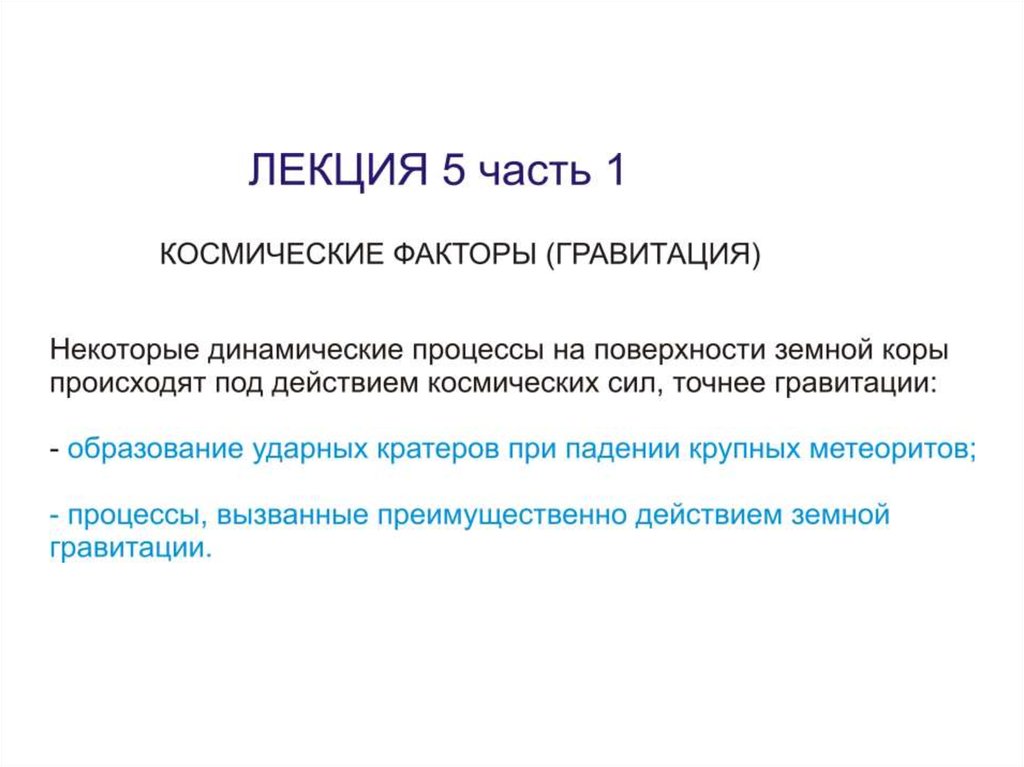 Факторы космического полета. Космические факторы. Факторы влияющие на гравитацию. Космические факторы - примеры. Факторы космического пространства.