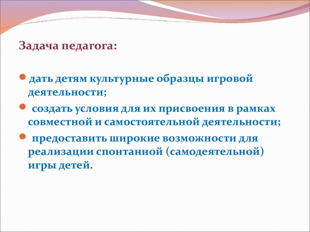 Создание психолого-педагогических условий для развития игровой деятельности  дошкольников - презентация онлайн