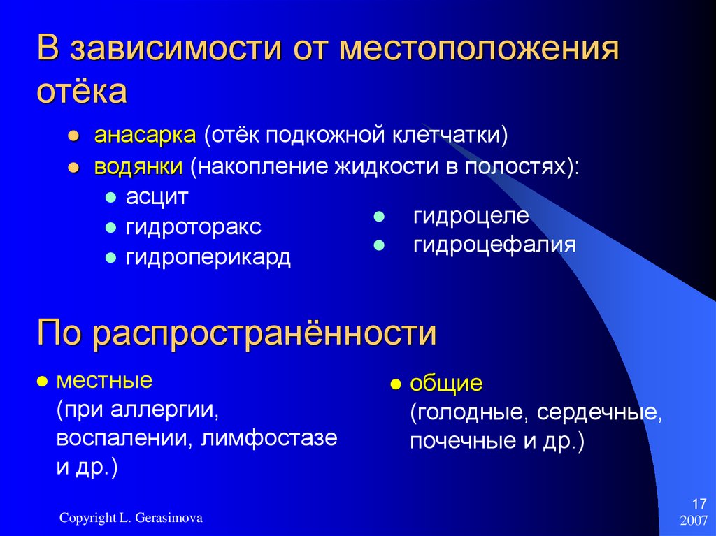 Гидроторакс отек. Асцит гидроторакс гидроперикард анасарка. Анасарка – отек подкожной клетчатки. Отеки асцит гидроторакс анасарка.