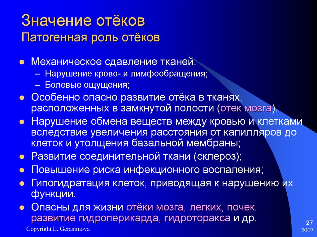 Что значит припухлость. Значение отеков. Роль отека. Значение отеков для организма. Защитно-приспособительная роль отеков..