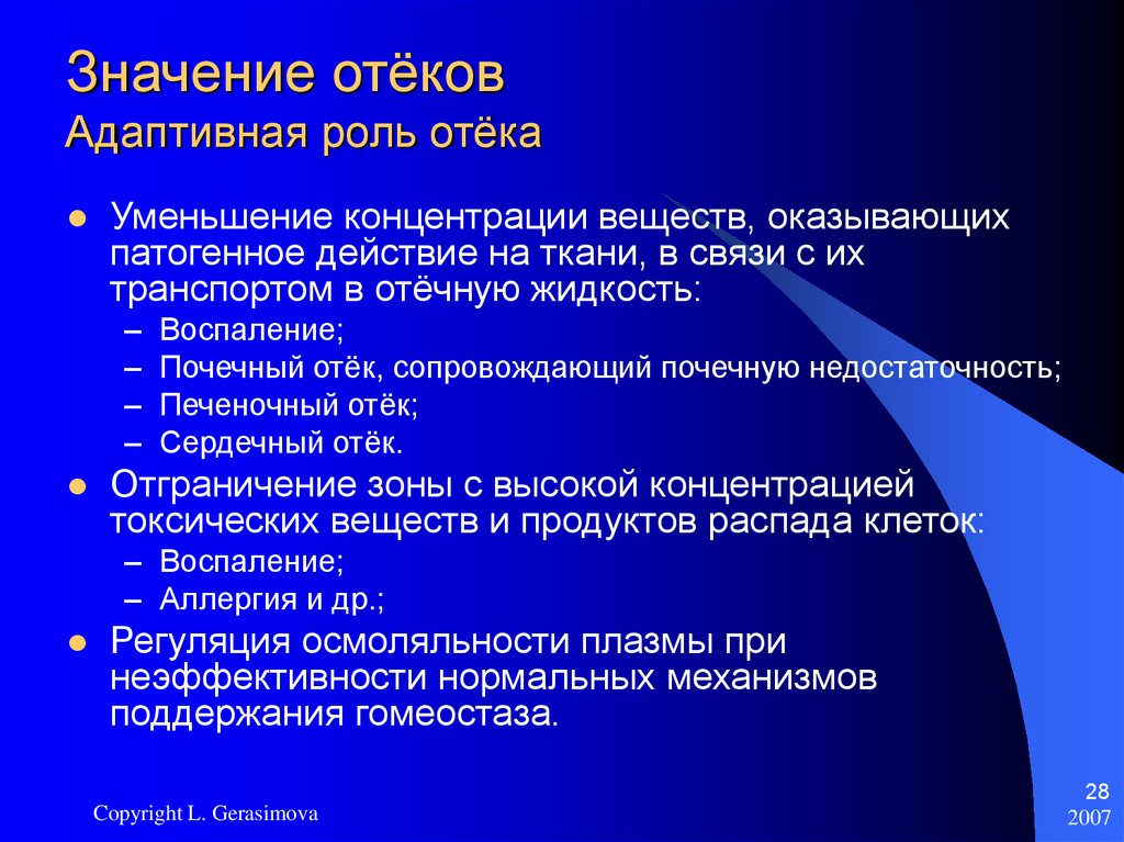 Целесообразная форма. Задачи предпроектного обследования. Значение отеков. Значение отека для организма. Основным задачам предпроектного обследования.