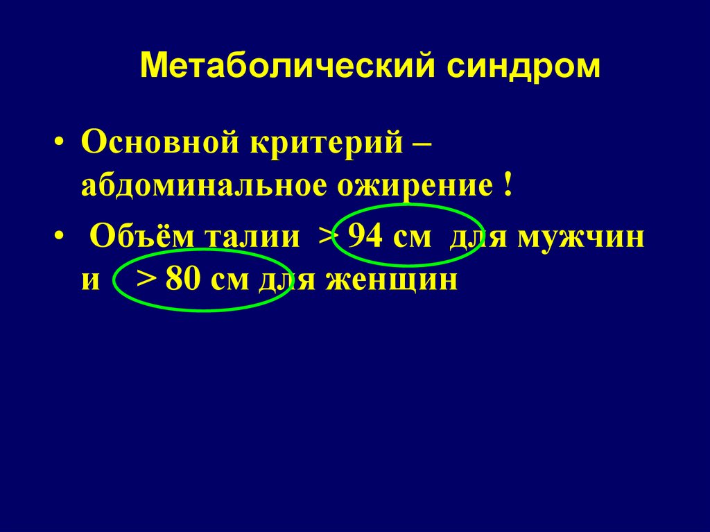 Метаболический синдром это простыми словами