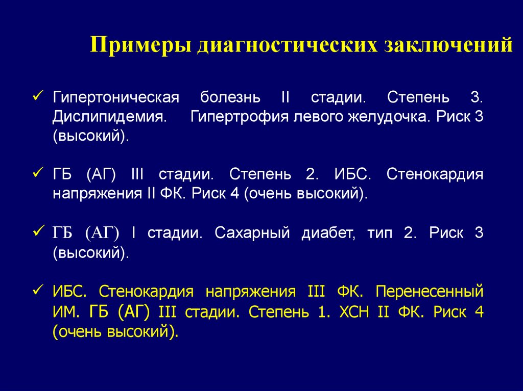 Болезнь 3 стадии риск