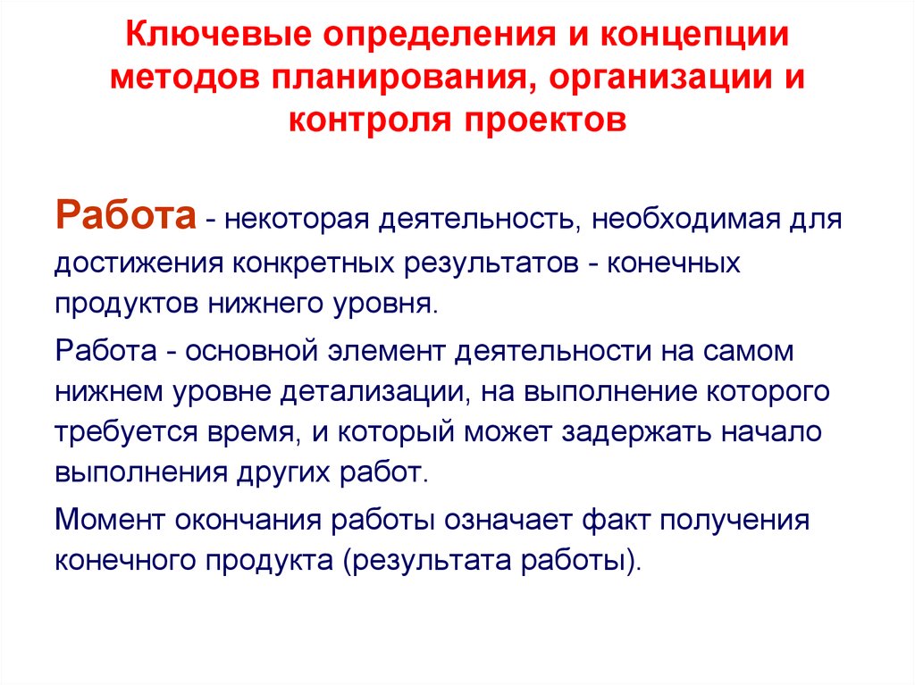 Основные концептуальные методы проектов. Концептуальный метод. Что такое ключевые дефиниции. Полу концептуальные методы.