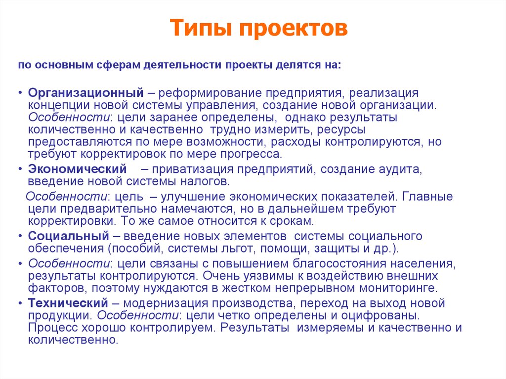 По каким основным сферам деятельности делятся проекты