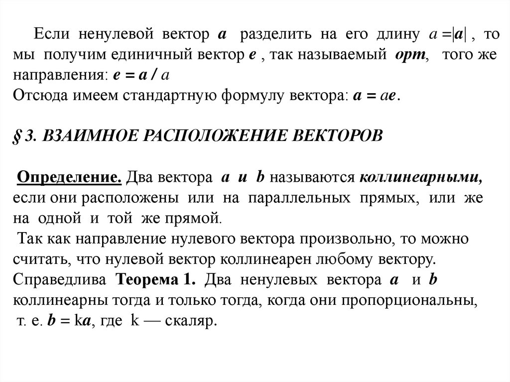 Игра с ненулевой суммой что это. Деление вектора на его длину. Если вектор разделить на его длину, то получим. Что называется ортами. ОРТ вектора.