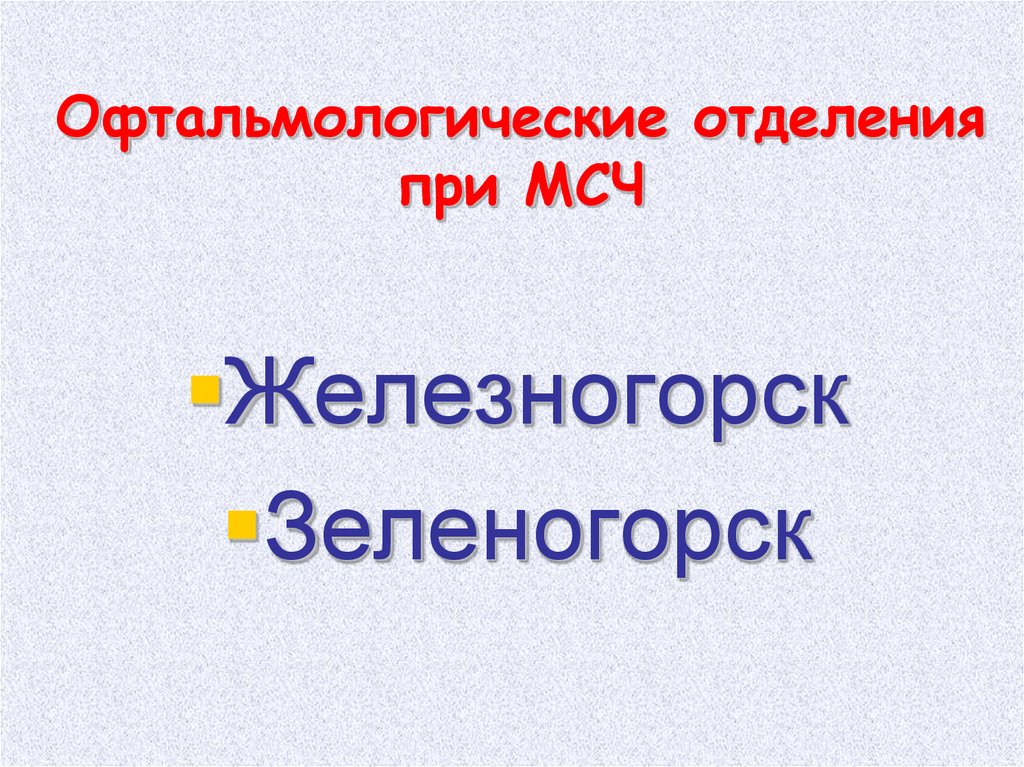 Презентация история офтальмологии