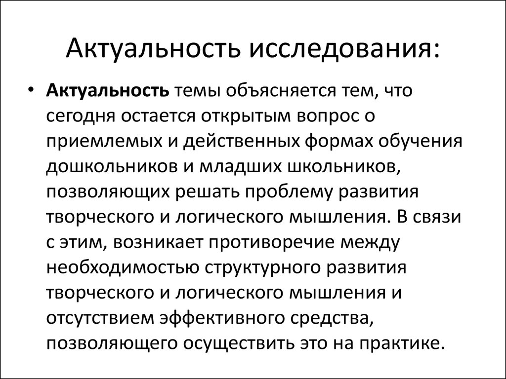 Особенности развития творческого и логического мышления детей  подготовительной группы ДОУ и первого класса школы - презентация онлайн