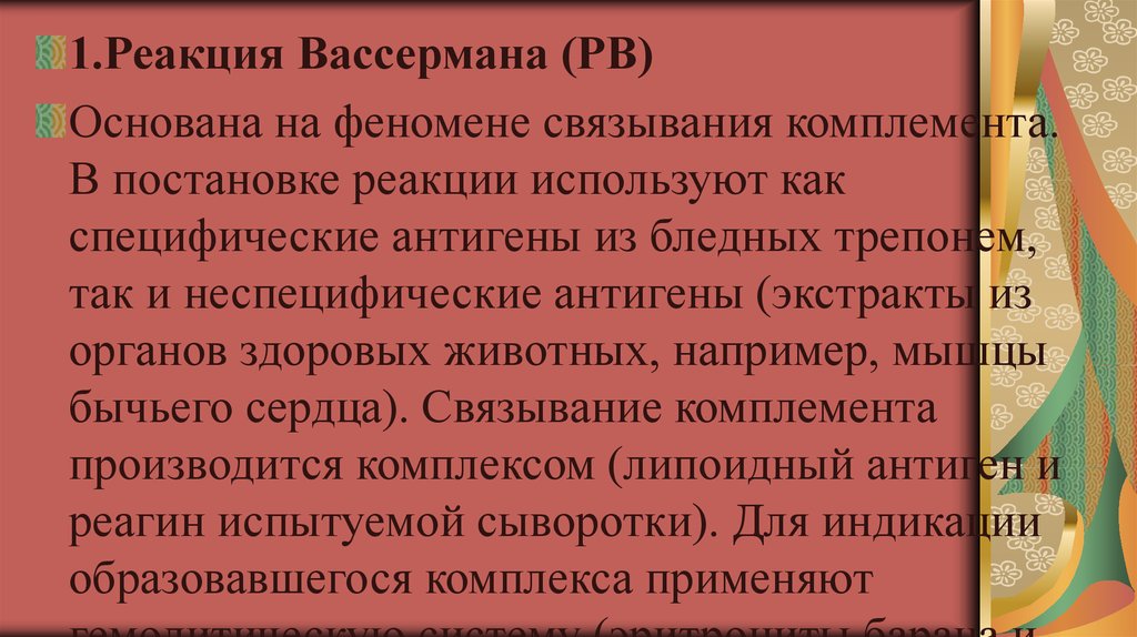 Реакция вассермана что