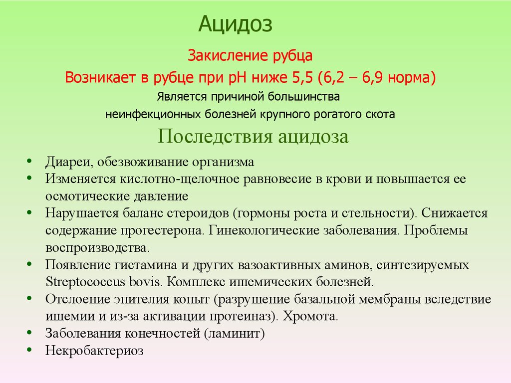 Возникнуть причем. Ацидоз. Аедоз. Ацидоз возникает при. Некомпенсированный ацидоз симптомы.