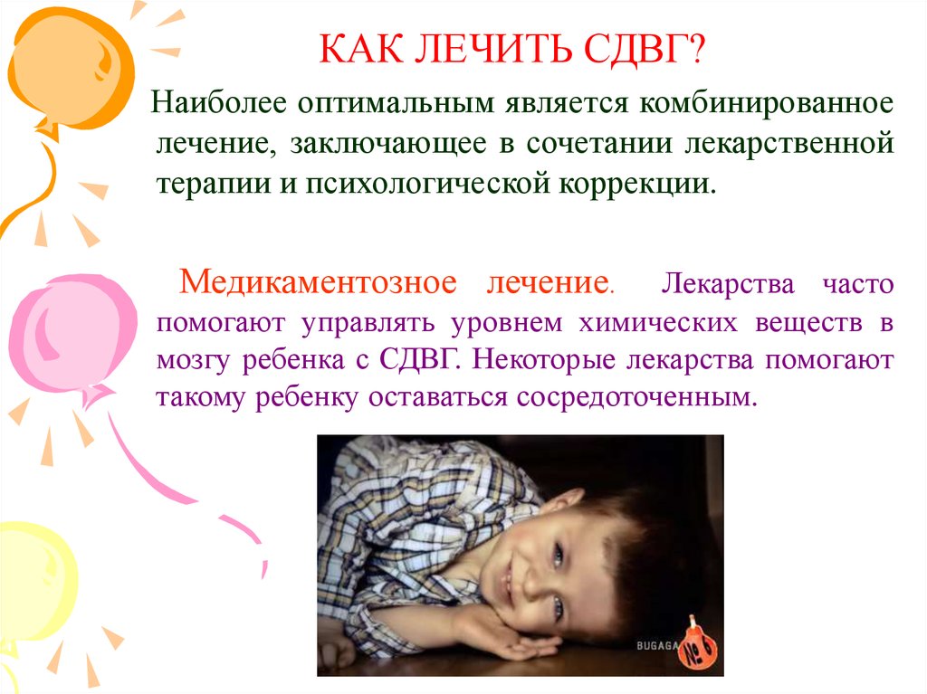 Ребенок 6 лет сдвг. СДВГ как лечить. Препараты для детей с СДВГ. Синдром дефицита внимания. Гиперактивность у ребенка препараты.