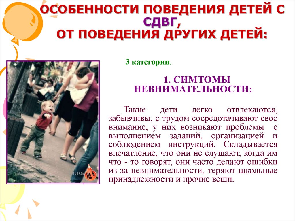 Особенности поведения