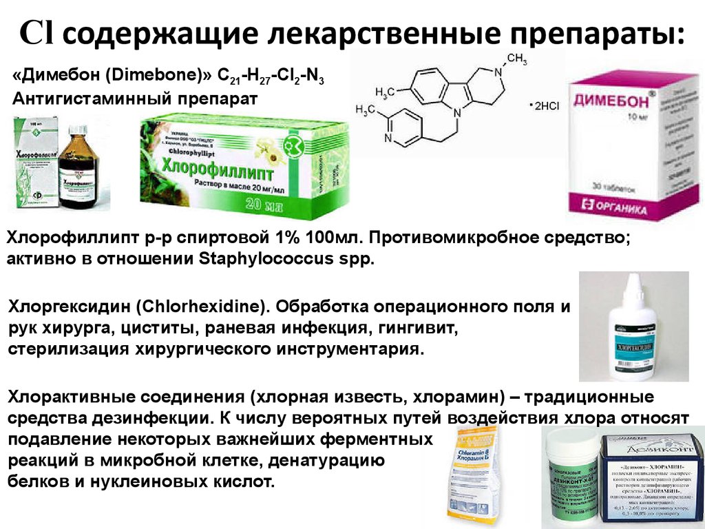 Где лекарство. Лекарственные препараты содержащие. Лекарственные препараты содержащие каннабиноиды. Медицинские препараты содержащие каннабиноиды. Лекарства на основе ТГК.