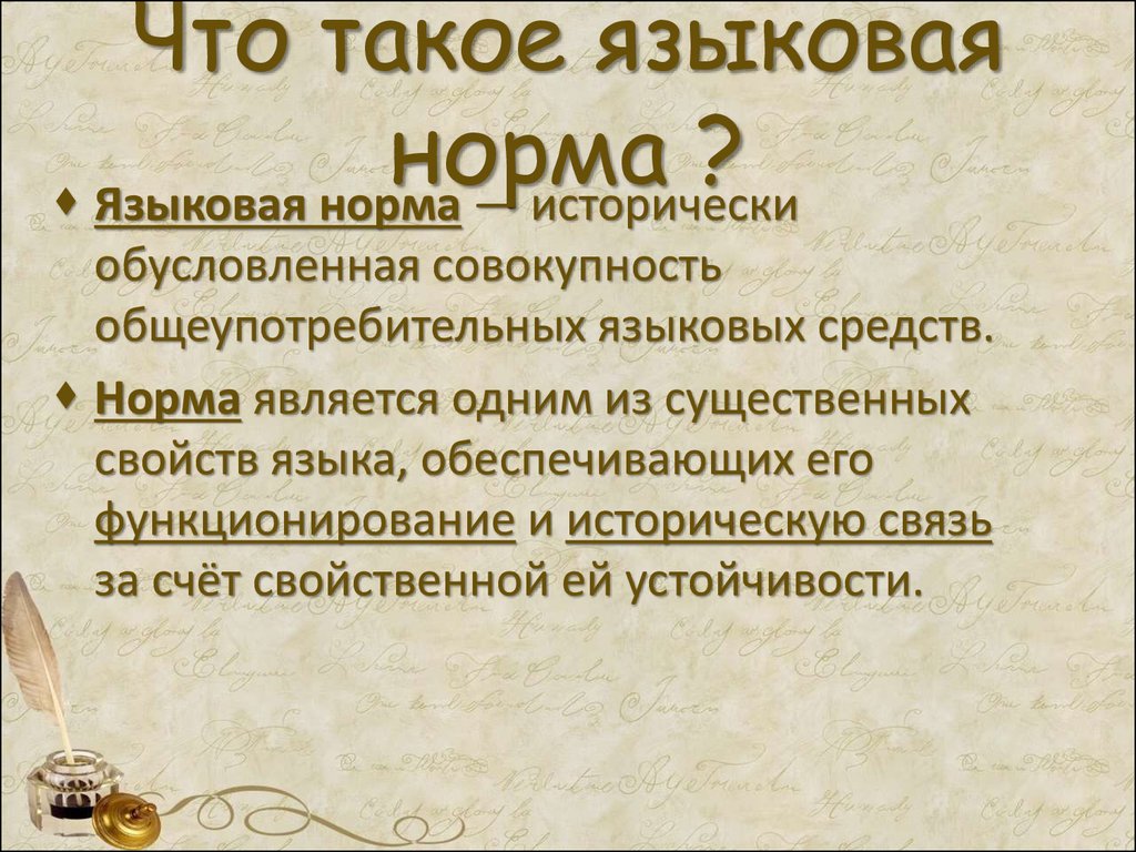 Исторически обусловленная совокупность общеупотребительных языковых средств