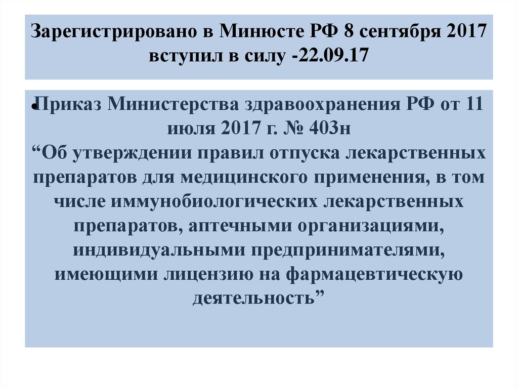 Приказ 802н министерства здравоохранения от 12.11 2015