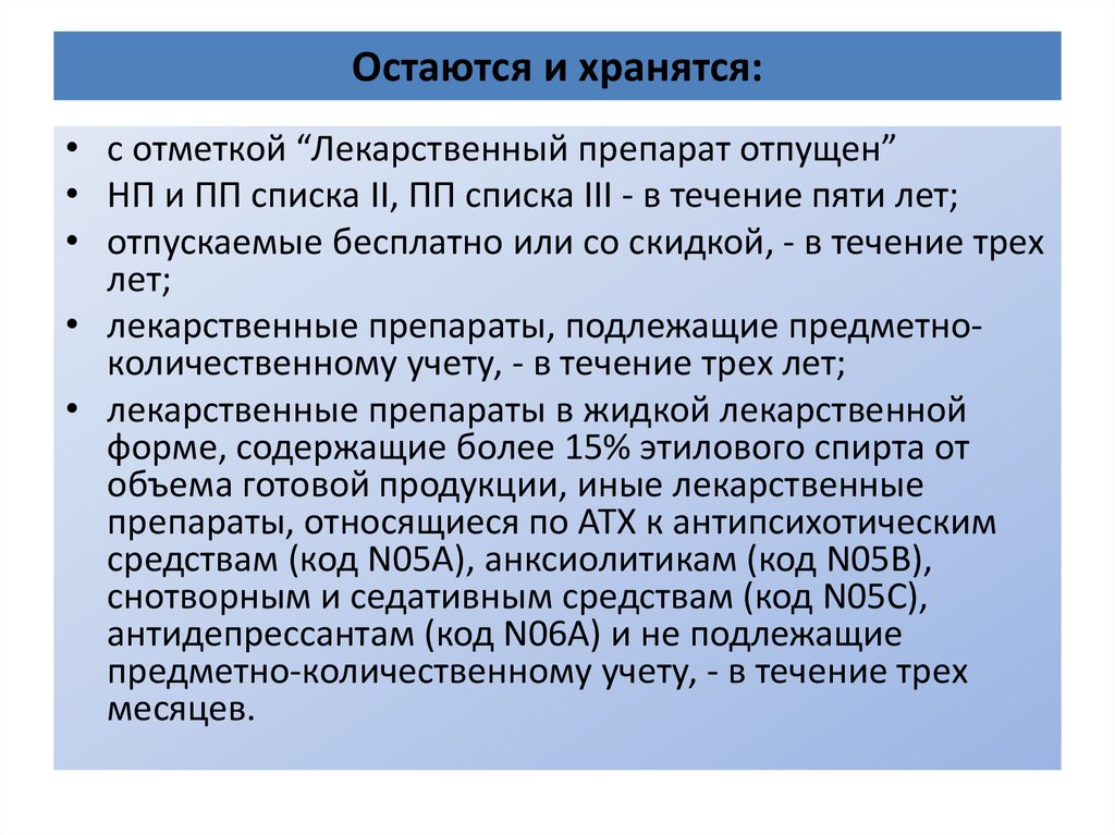 Подлежат ди. Перечня препаратов, подлежащих предметно-количественному учёту. Перечень лекарственных средств подлежащих ПКУ. Список препаратов ПКУ В аптеке. Хранение лекарственных препаратов подлежащих ПКУ.