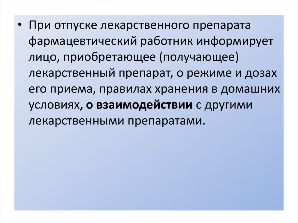 Нужно информировать