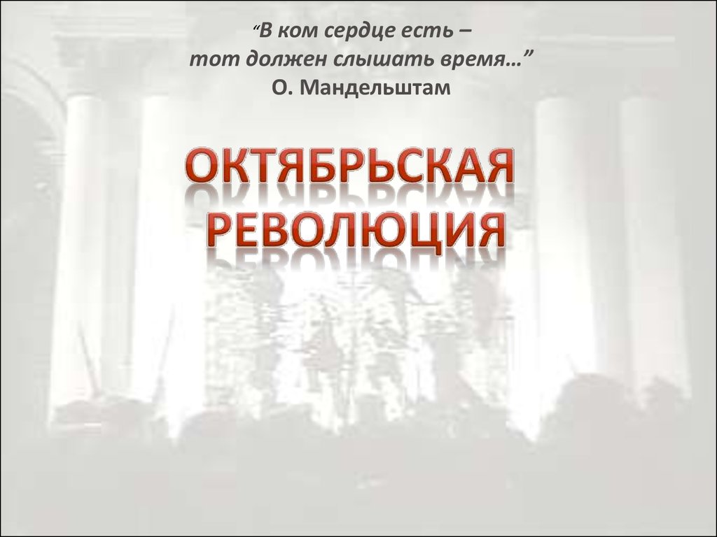 Октябрьская революция презентация 9 класс