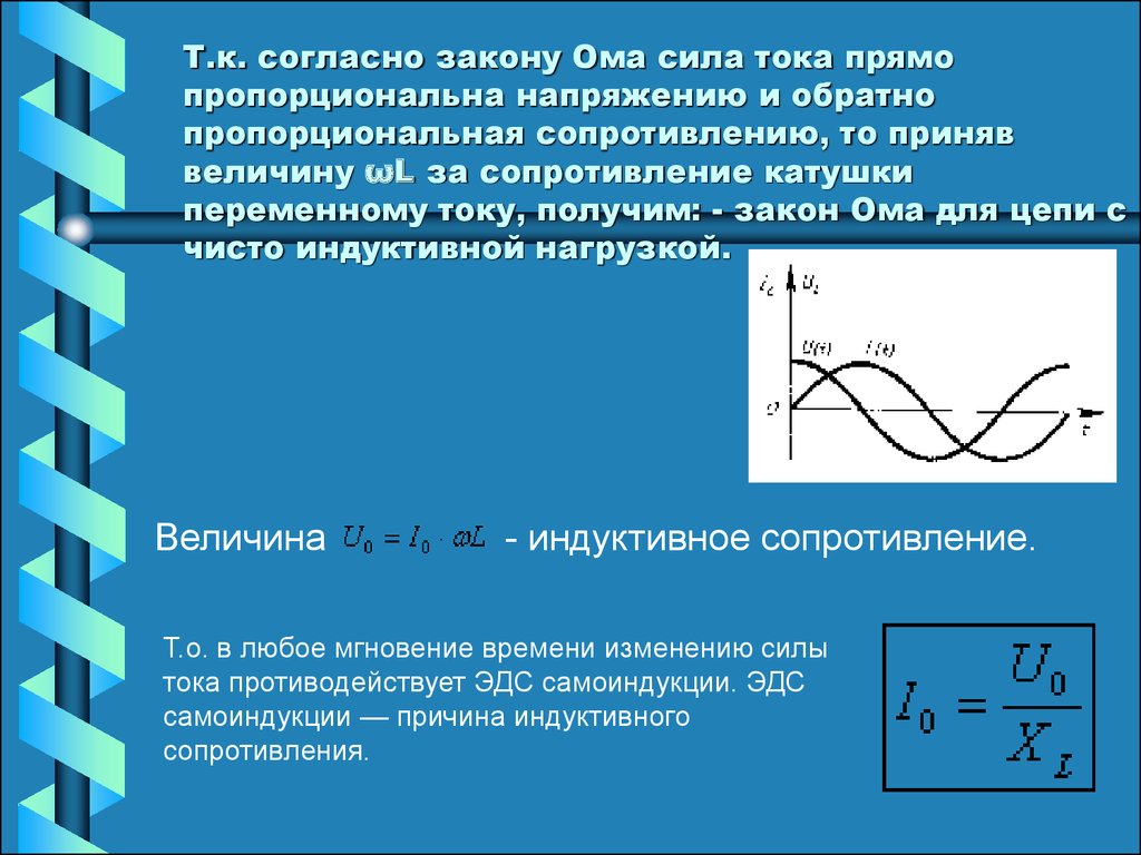 Сопротивление пропорционально