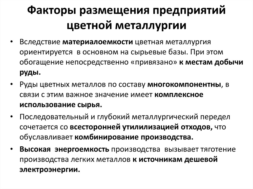 Факторы себестоимости производства предприятий металлургического комплекса