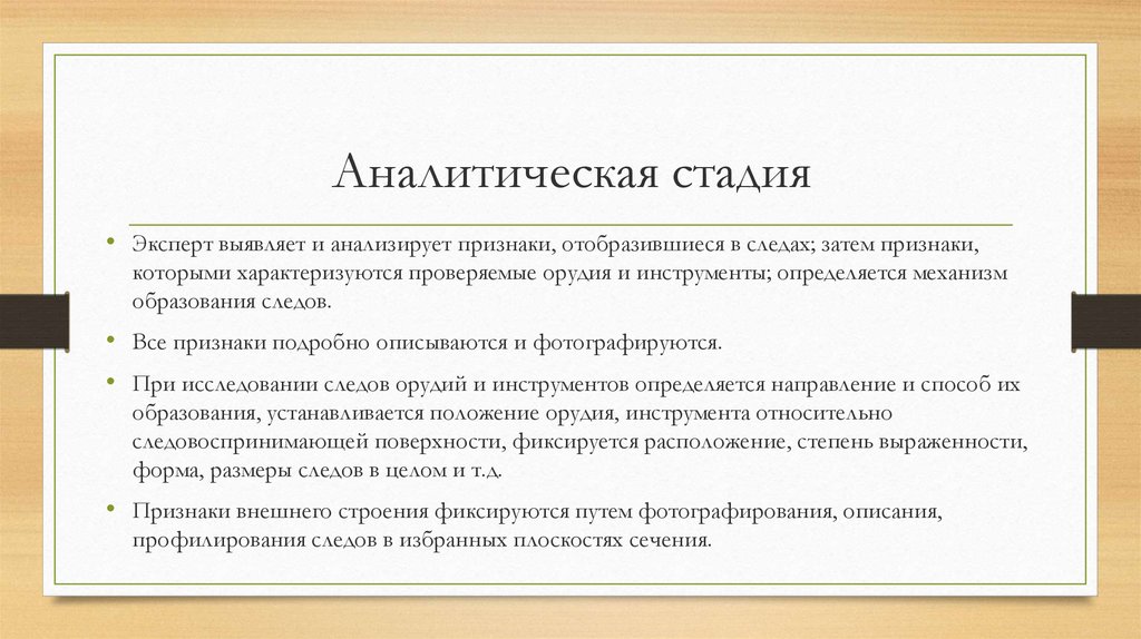 Что такое аналитический этап проекта