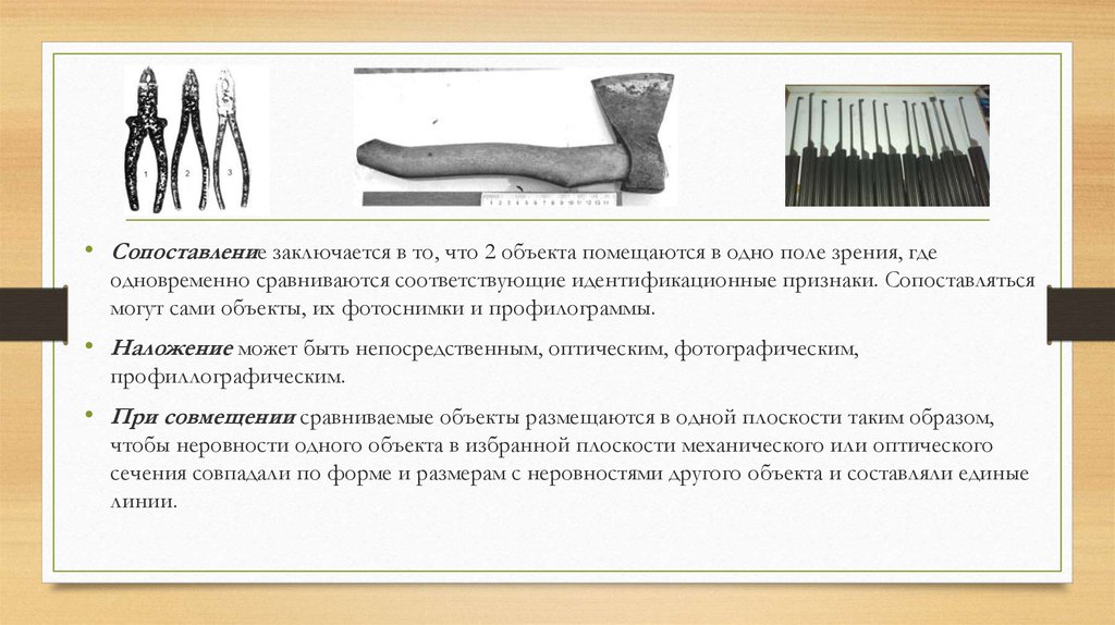 Сравнение состоит. Орудия взлома и их наименования. Криминалистическое исследование следов орудий и инструментов. Назначение орудий взлома и их Наименование. Следы орудия взлома название.