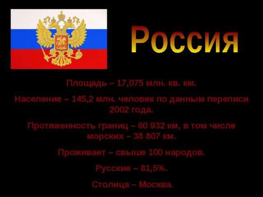 Презентация о россии по географии