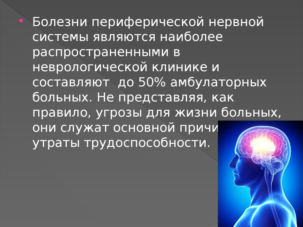 Раздражение нервной системы. Заболевания нервной системы. Заболевания и травмы нервной системы.