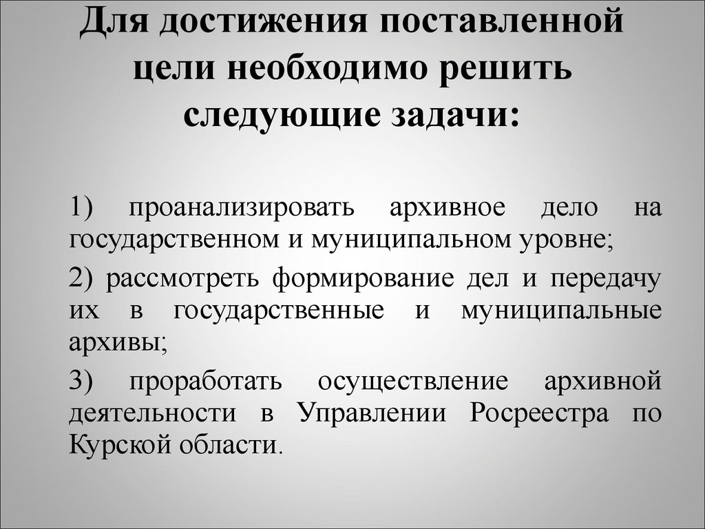 Работе необходимо решить следующие