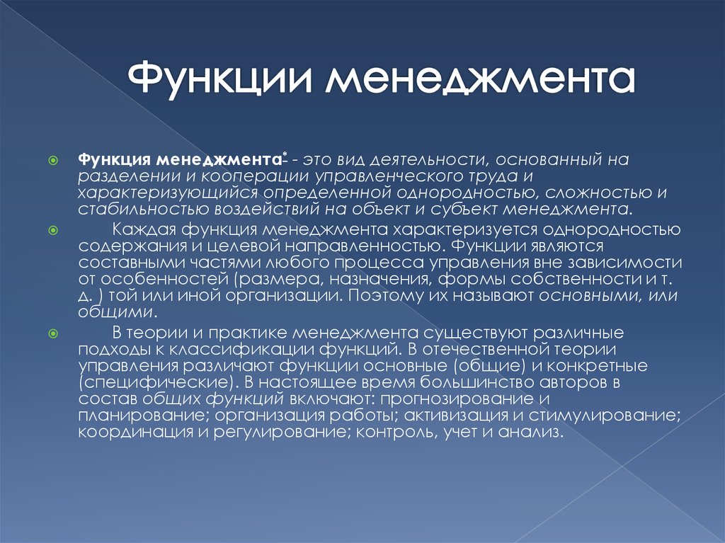 Управленческие функции. Функции менеджмента. Функции менеджмента эьл. Специфические функции менеджмента. Функции менеджмента характеризуют:.