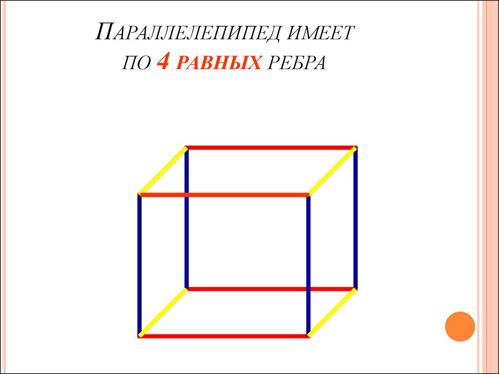 У параллелепипеда три грани имеют площади