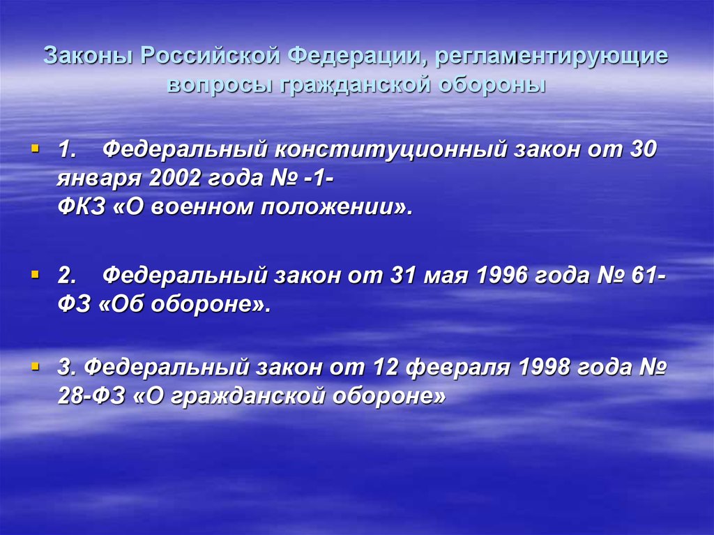 Положение февраля. Назовите законы РФ, регламентирующие вопросы го:. Регламентируемые вопросы это. Федеральный закон, регламентирующий вопросы гражданской обороны. Гражданская оборона вопросы.