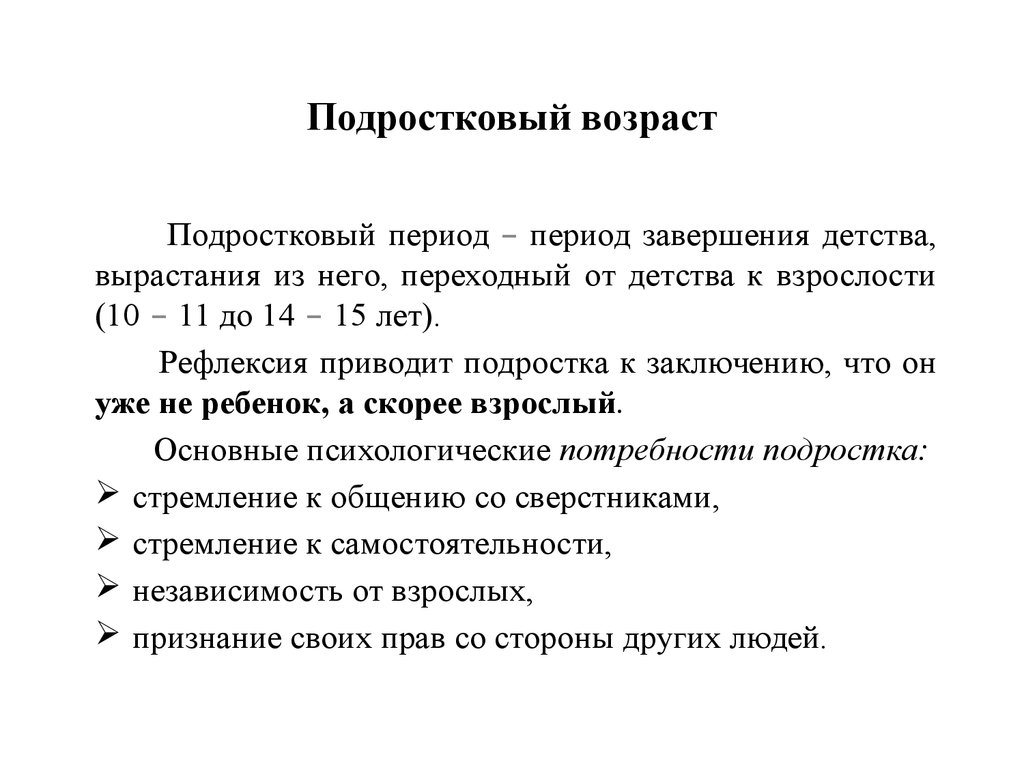 Особенности подросткового возраста презентация