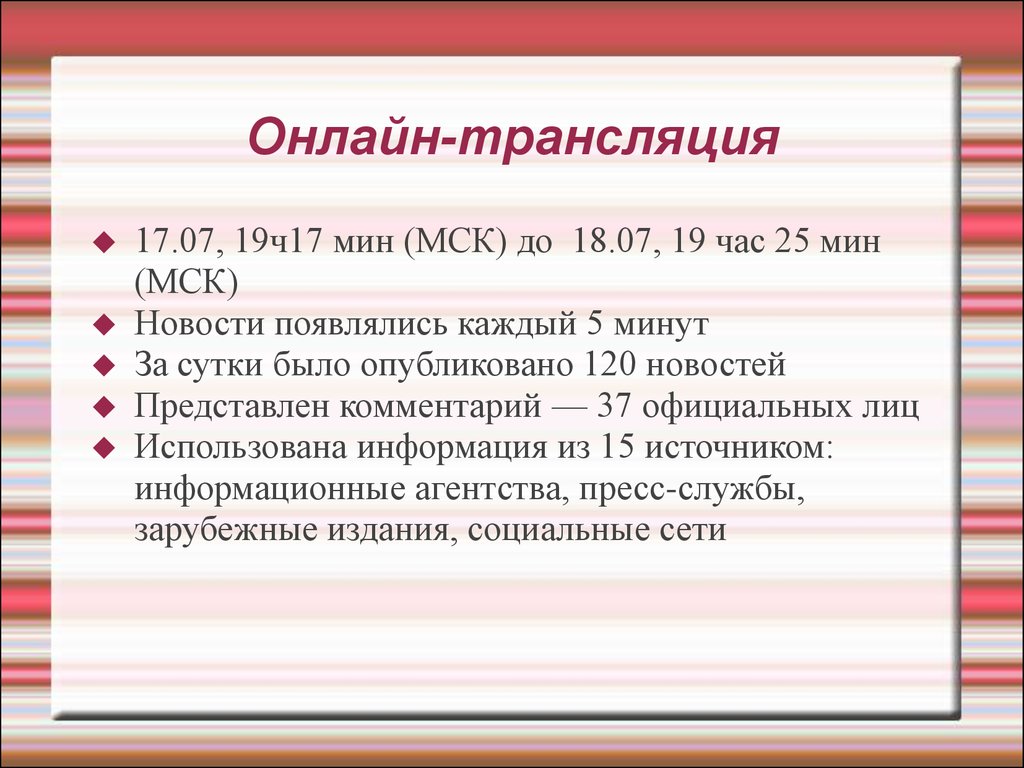 Контент-анализ информационно-аналитического интернет-издания Газета.RU -  презентация онлайн