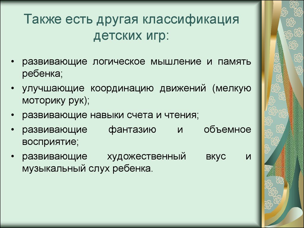 Компьютерные игры для детей дошкольного возраста - презентация онлайн