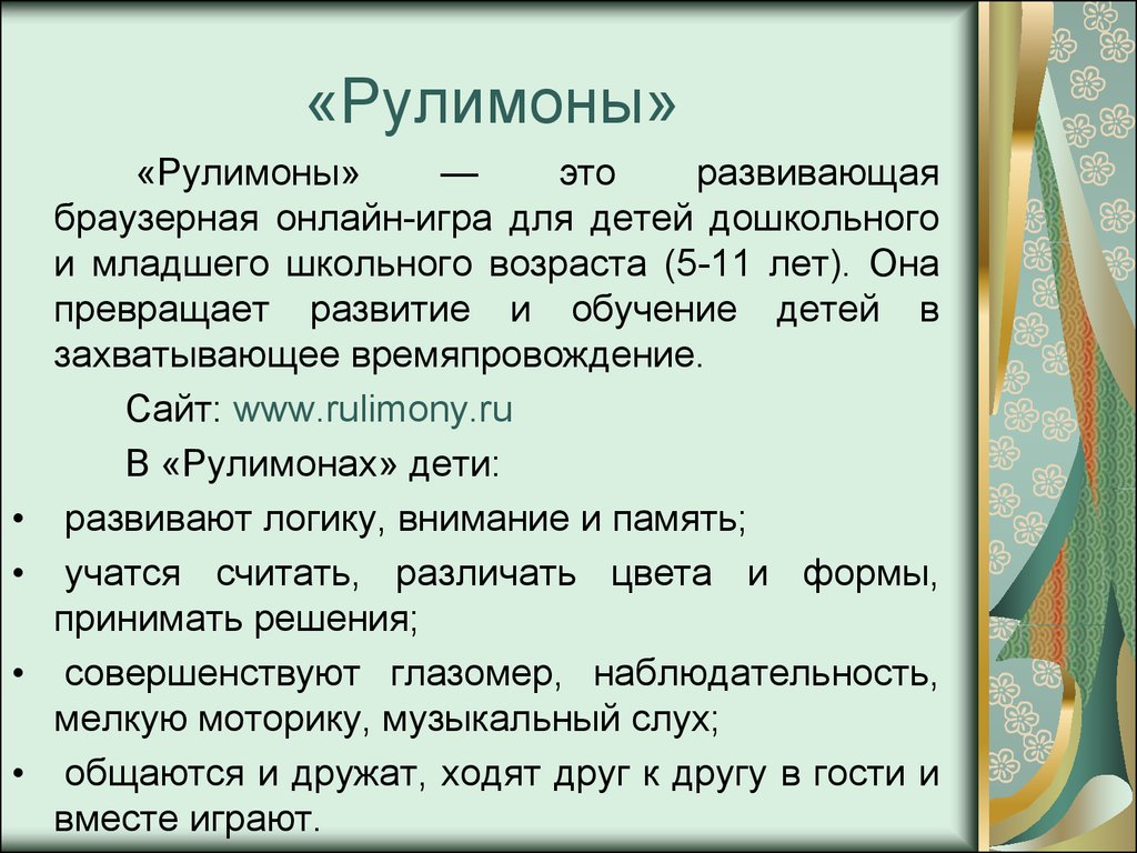 Компьютерные игры для детей дошкольного возраста - презентация онлайн