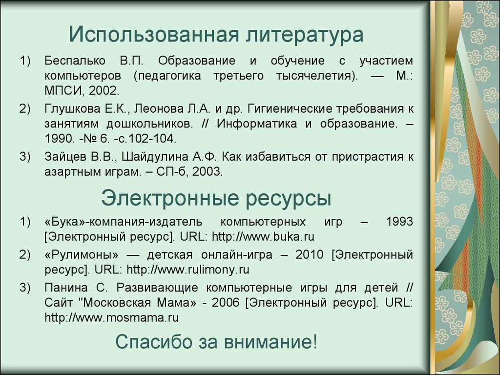 Компьютерные игры для детей дошкольного возраста - презентация онлайн