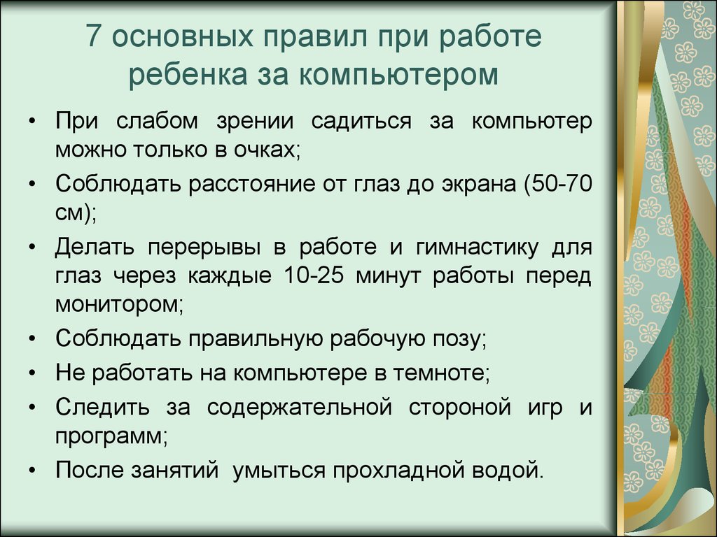 Компьютерные игры для детей дошкольного возраста - презентация онлайн