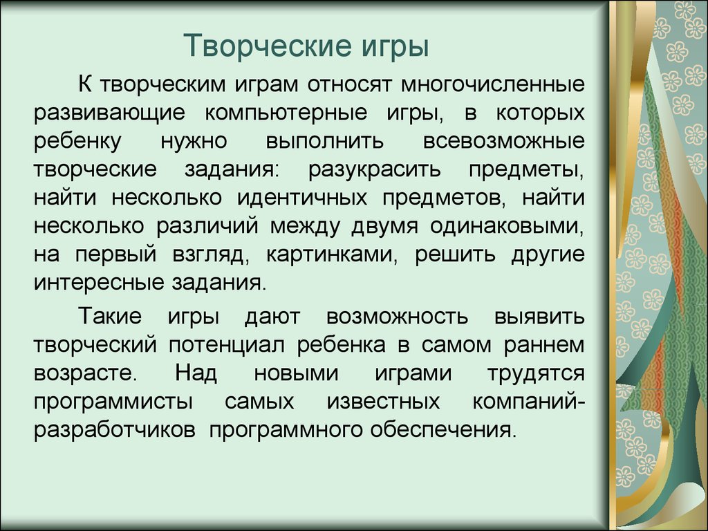 Компьютерные игры для детей дошкольного возраста - презентация онлайн