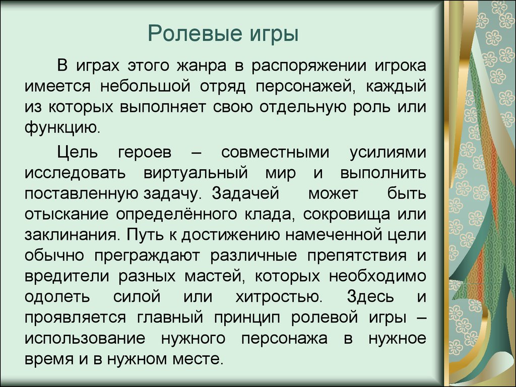 Компьютерные игры для детей дошкольного возраста - презентация онлайн