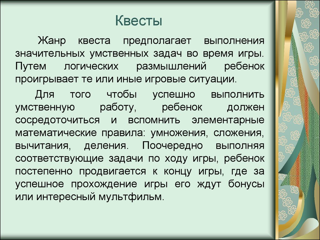 Компьютерные игры для детей дошкольного возраста - презентация онлайн