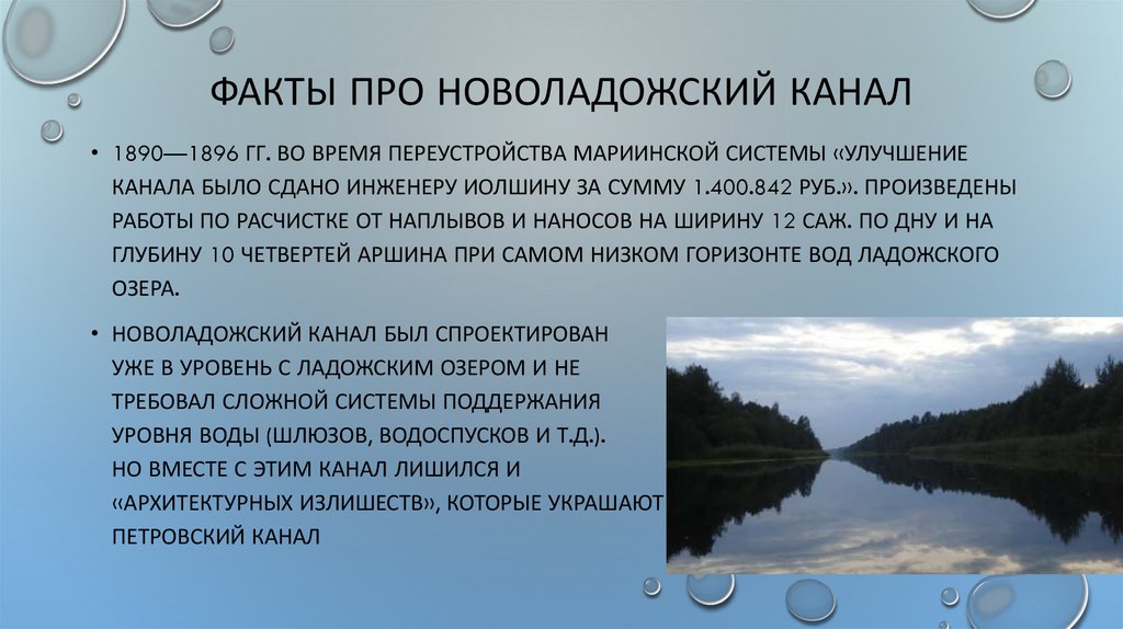 Карта новоладожского канала с километражем