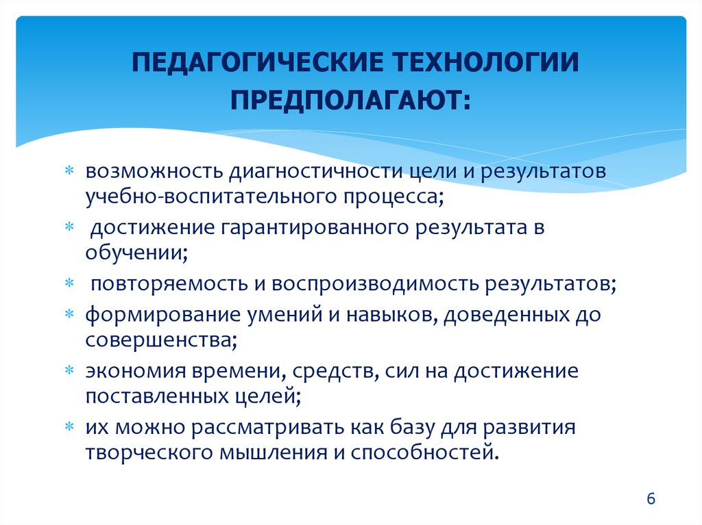 Технология предполагает. Педагогические технологии. Педагогическая технология предполагает. Педагогические тхнологи. Технология и педагогическая технология.