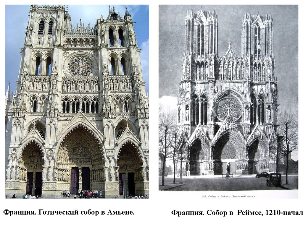 Описание готического собора. Соборы в Реймсе и Амьене. Готический собор Западный фасад в городе Амьене. Реймский собор Франция. Готическое искусство храм в Амьене.
